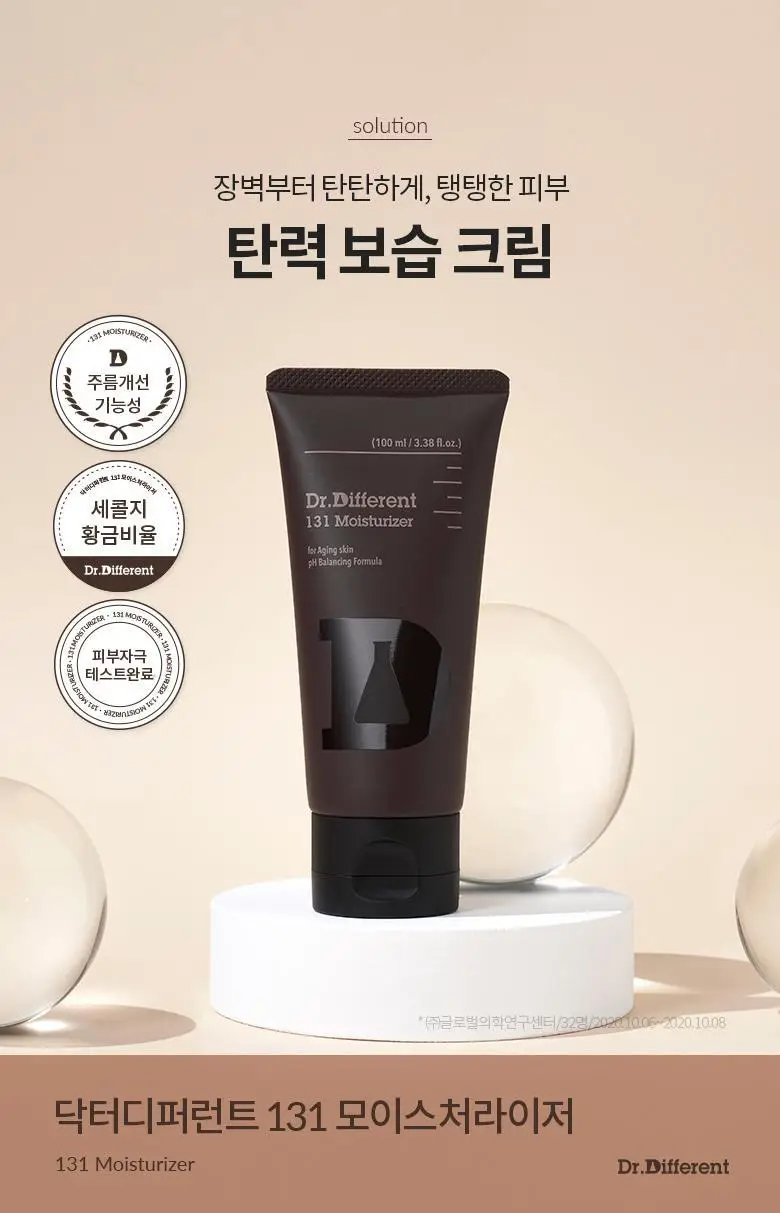 [탄력/보습크림] 닥터디퍼런트 131 세콜지 모이스처라이저 100ml 상세페이지 3